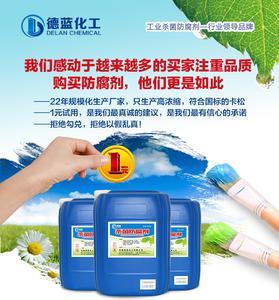 一元免费试用水性涂料杀菌防腐剂 德蓝诚意的极致体现